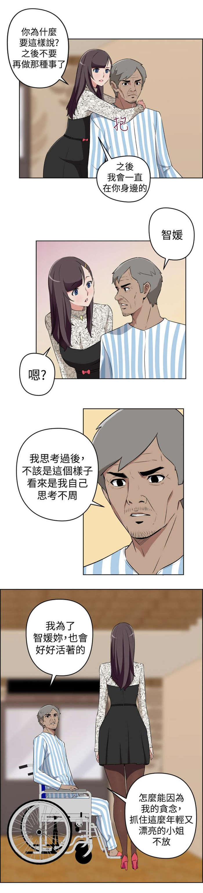 发型男青年漫画,第19章：错过的爱情2图