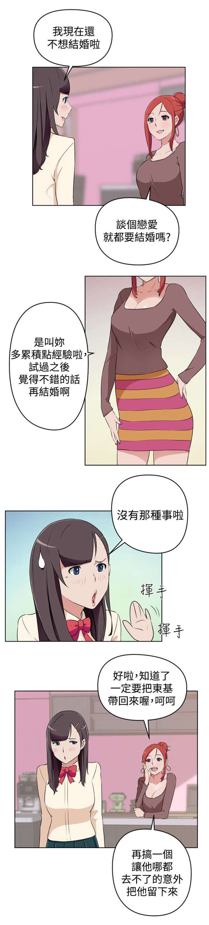 青年发型社漫画,第17章：还没开始就结束3图