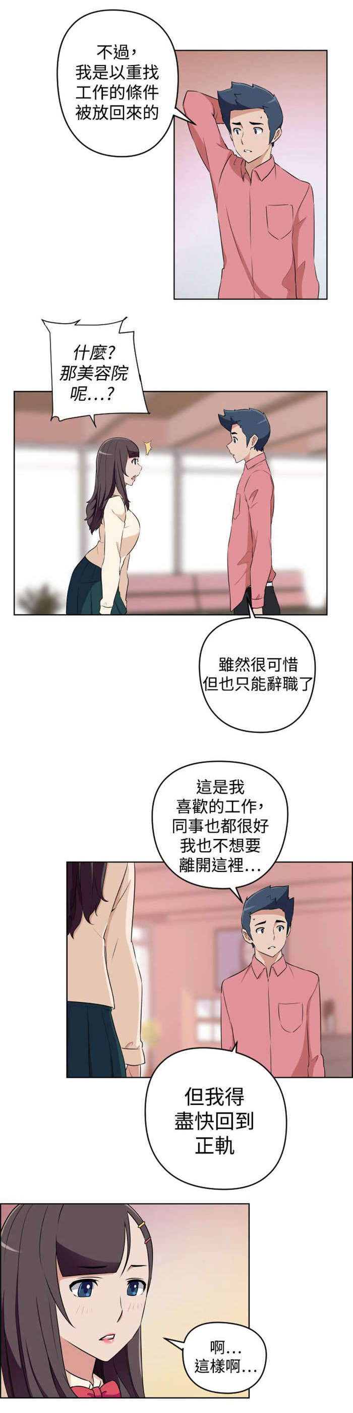青年发型社漫画,第17章：还没开始就结束5图