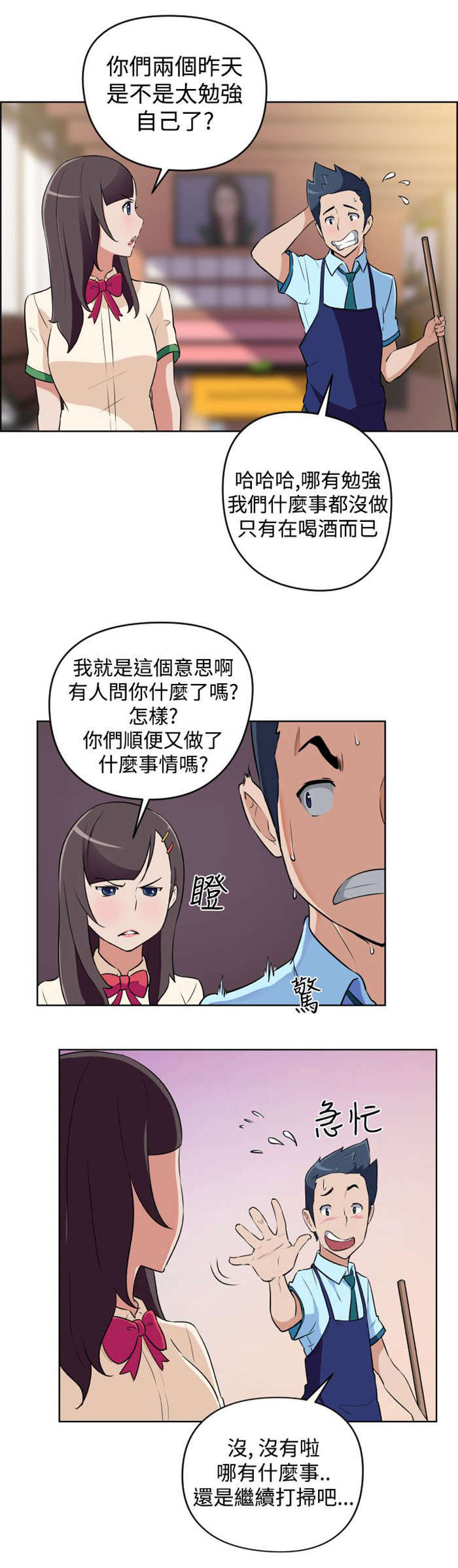青年发型社漫画,第7章：大叔的秘密1图