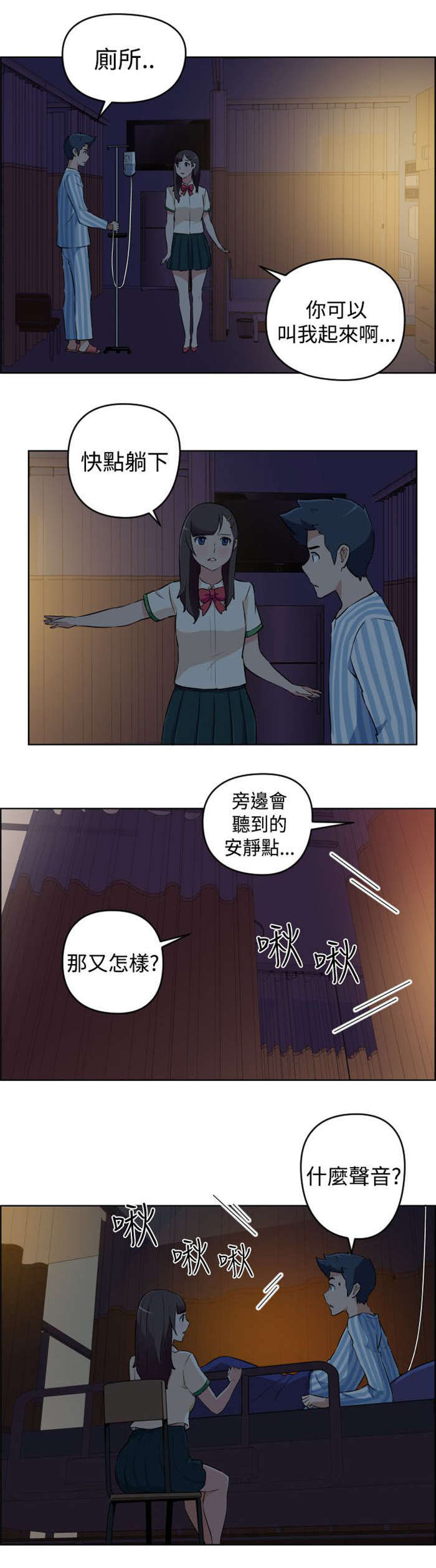 青年头发造型漫画,第12章：误解了意思5图
