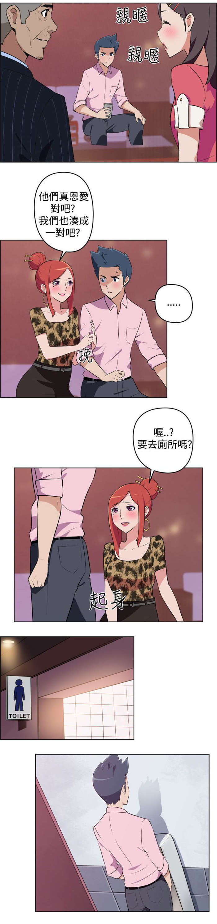 青年发型社漫画,第5章：烦恼1图