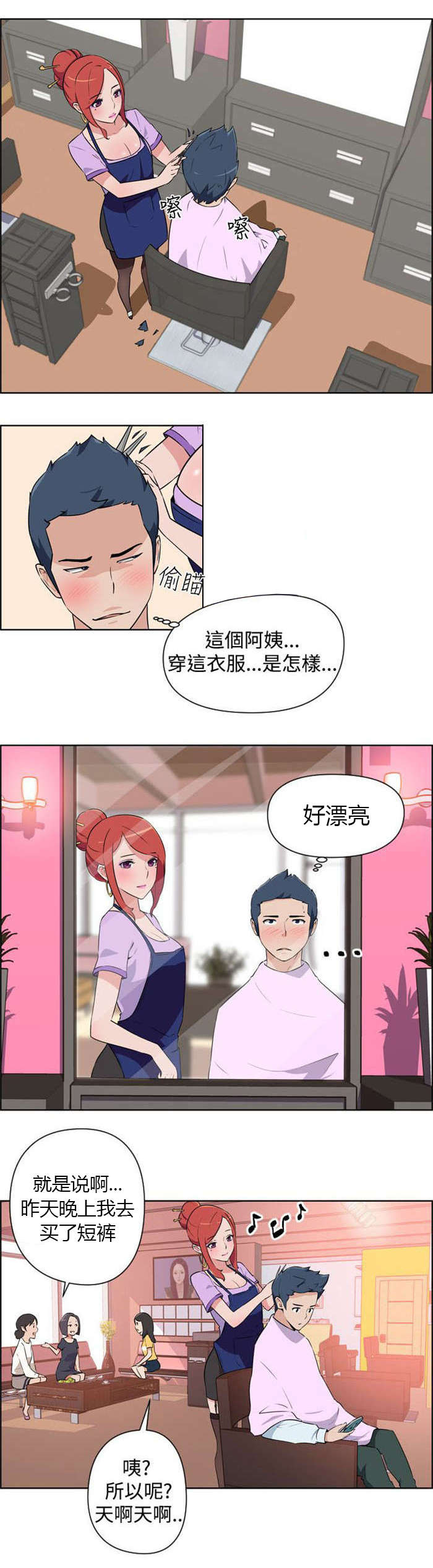青年发展部是干什么的漫画,第1章：美容院2图