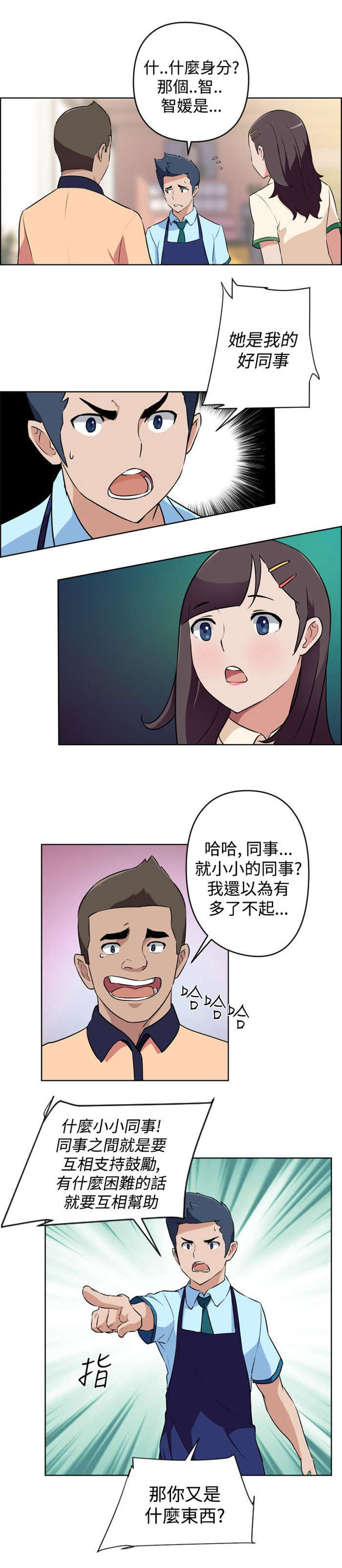 青年发型社漫画,第11章：被打5图