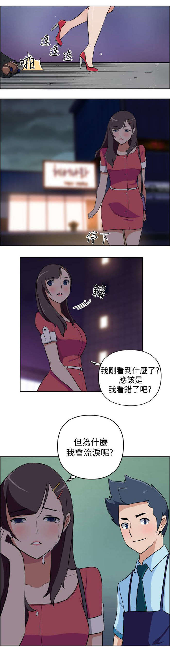 青年发型社漫画,第6章：看到2图