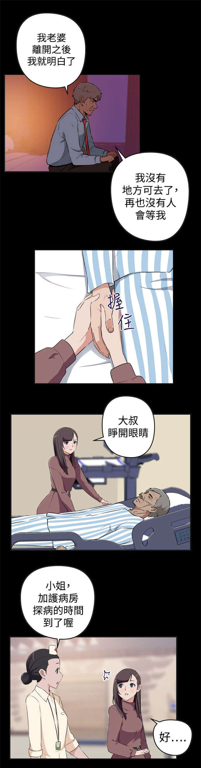 青年发型社漫画,第18章：大叔病危2图