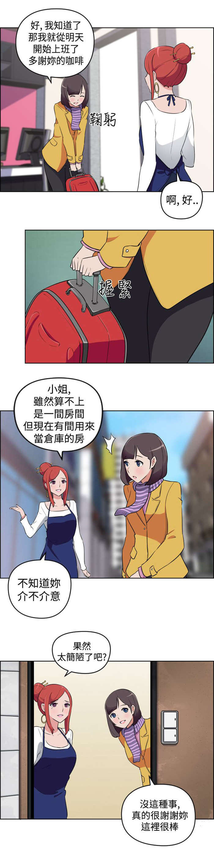 深圳发型社漫画,第8章：自立3图
