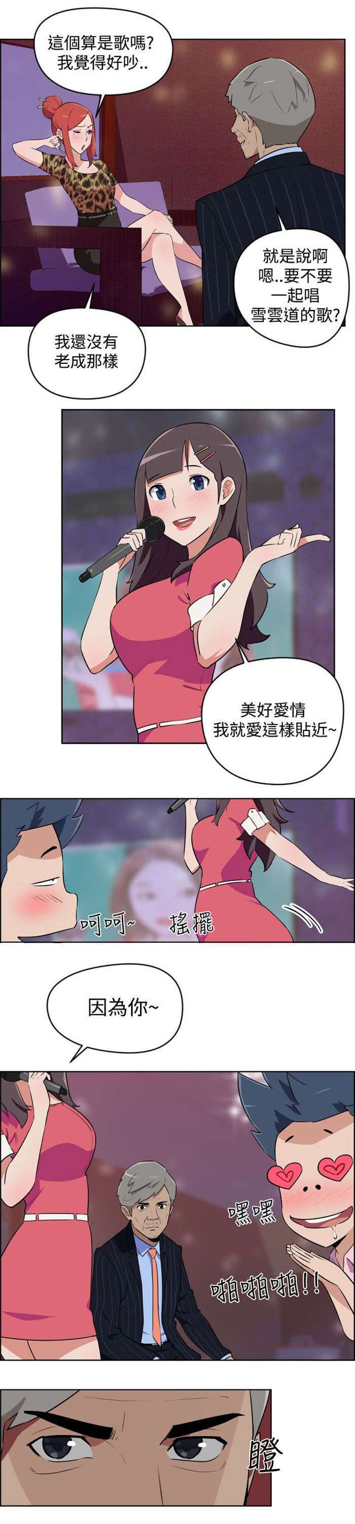 青年发型社漫画,第5章：烦恼4图