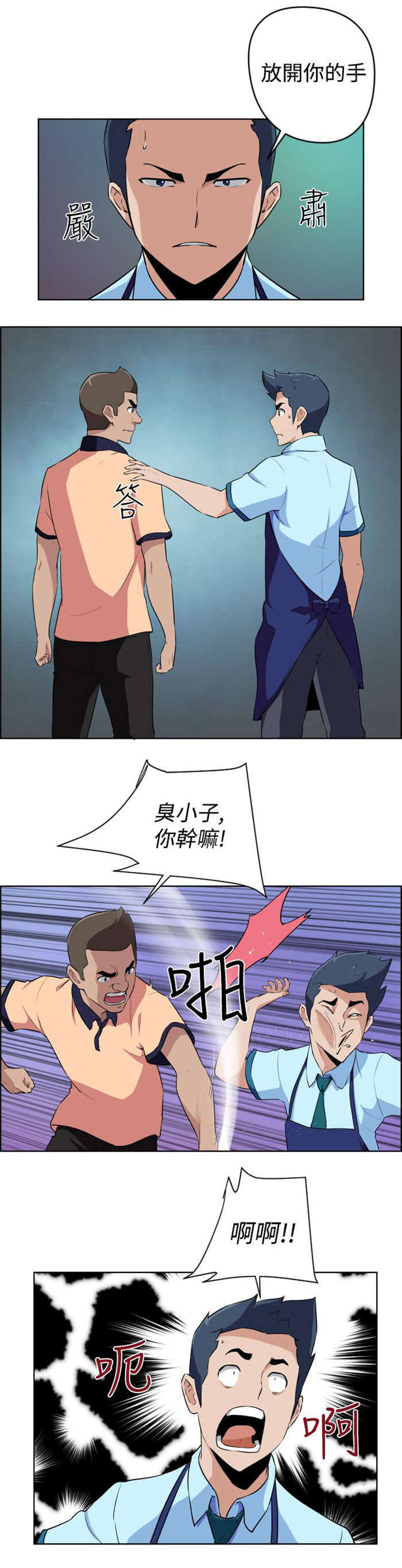 青年发型社漫画,第11章：被打2图