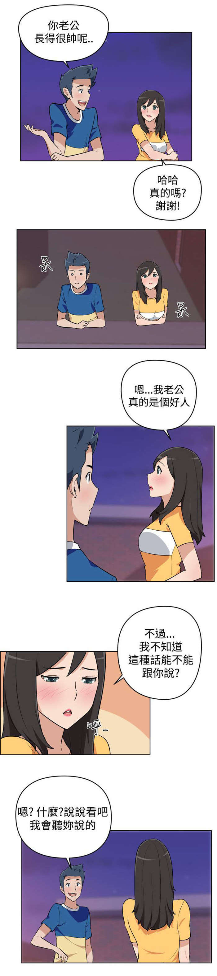 青年发型社漫画,第4章：邻居1图