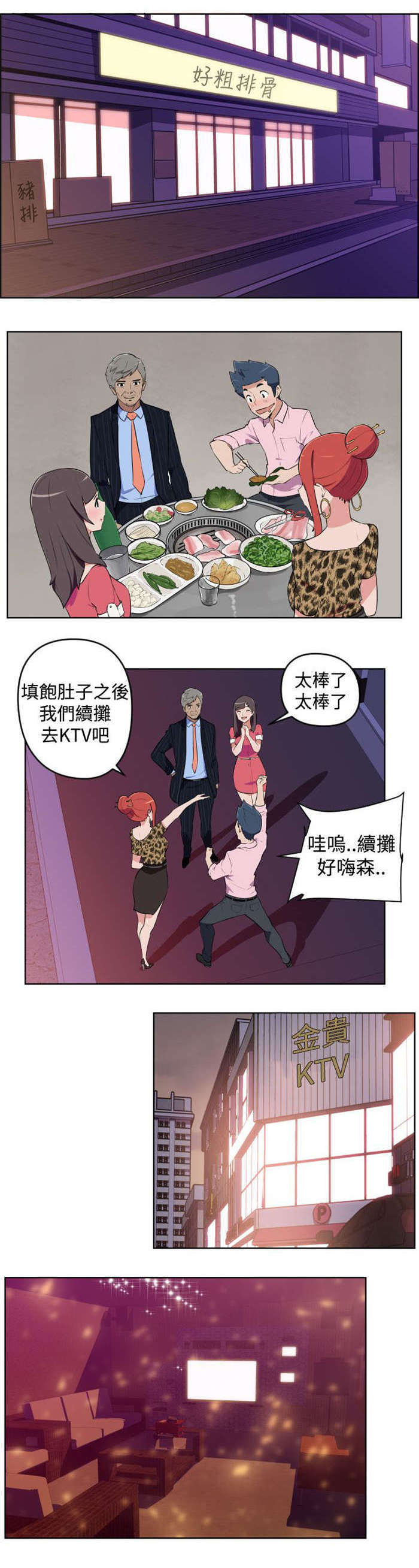 青年发型社漫画,第5章：烦恼2图