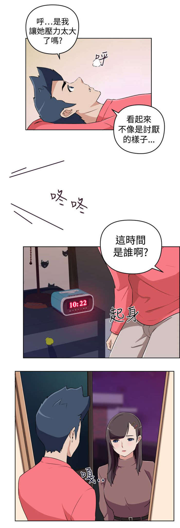 青年发型社漫画,第18章：大叔病危3图