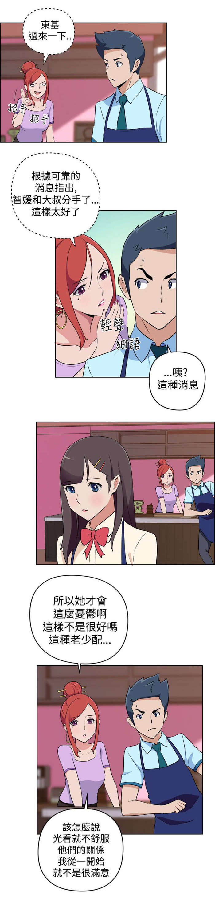 青年发型社漫画,第10章：别难过2图