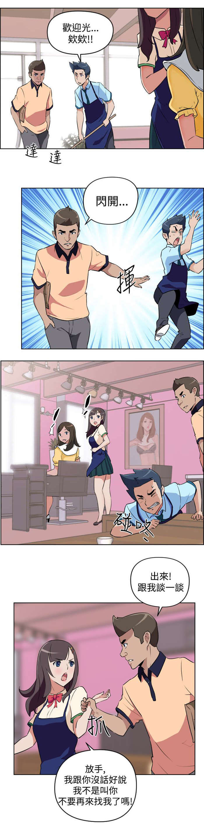 青年发型社漫画,第7章：大叔的秘密3图