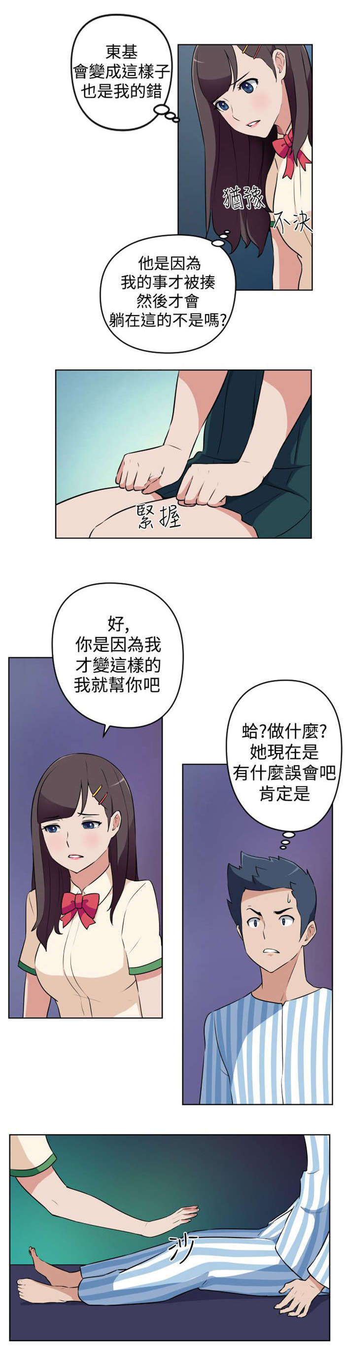 青年头发造型漫画,第12章：误解了意思1图