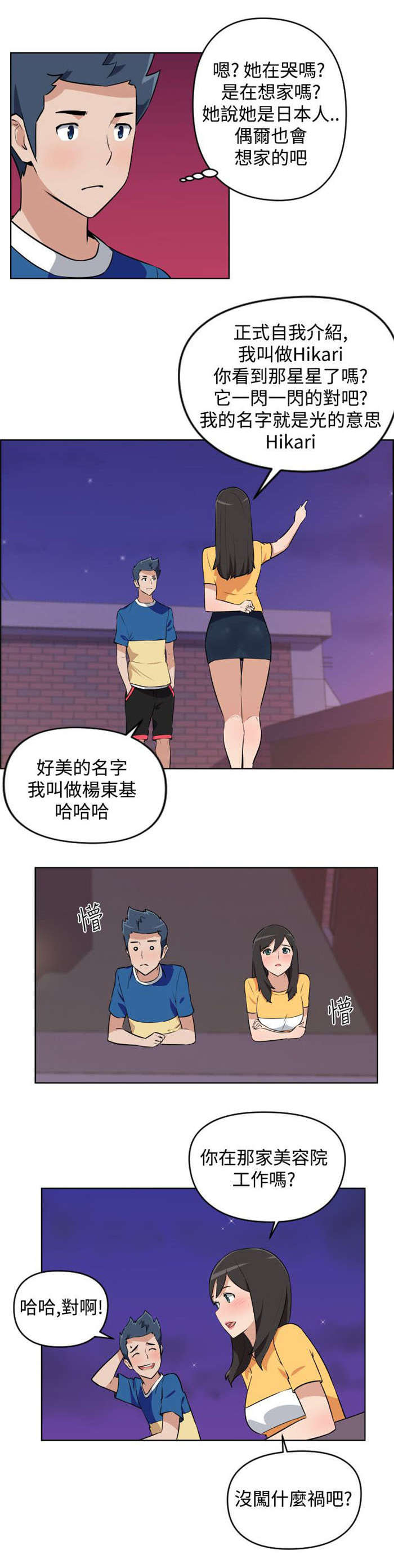 青年发型社漫画,第4章：邻居5图