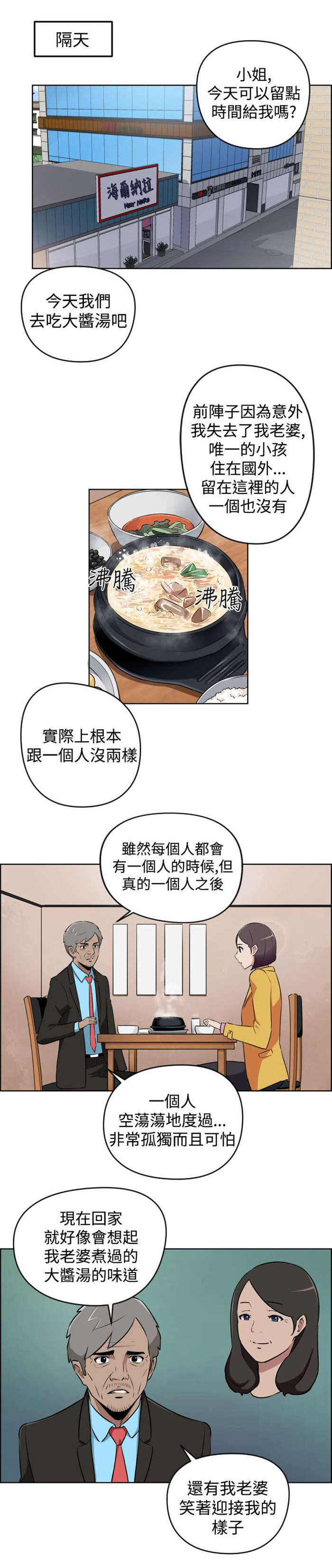 深圳发型社漫画,第9章：忘掉2图