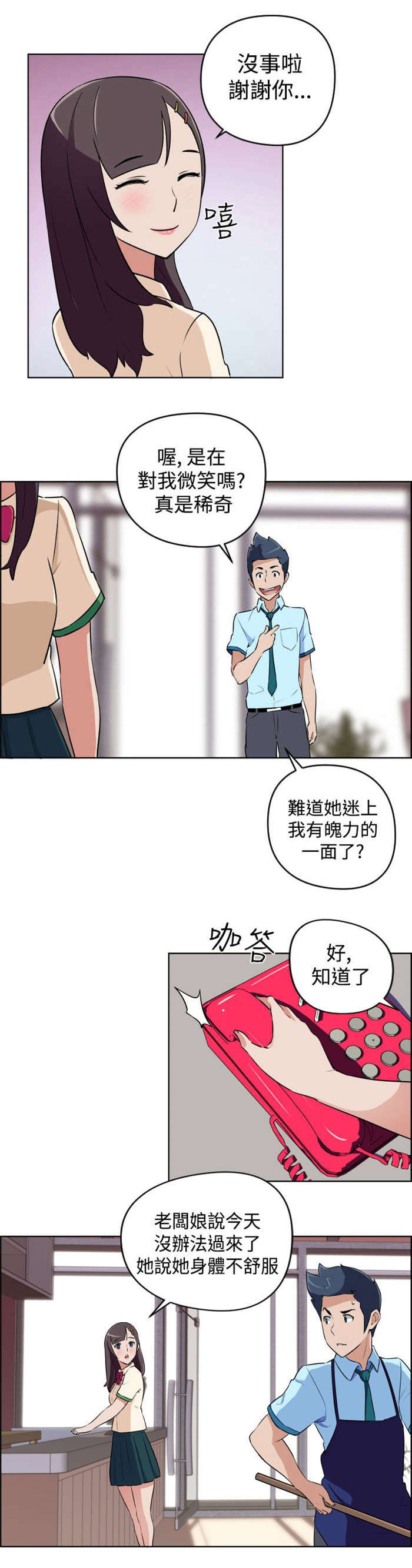 青年发型社漫画,第7章：大叔的秘密5图