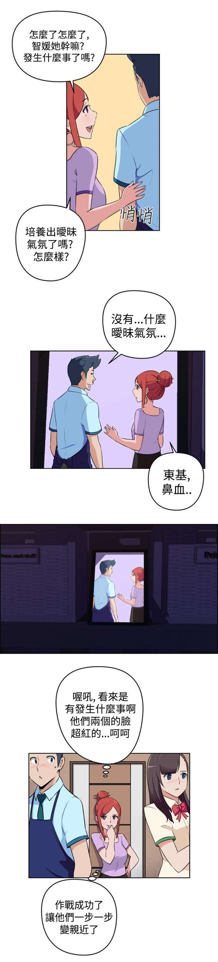 青年发型社漫画,第11章：被打5图