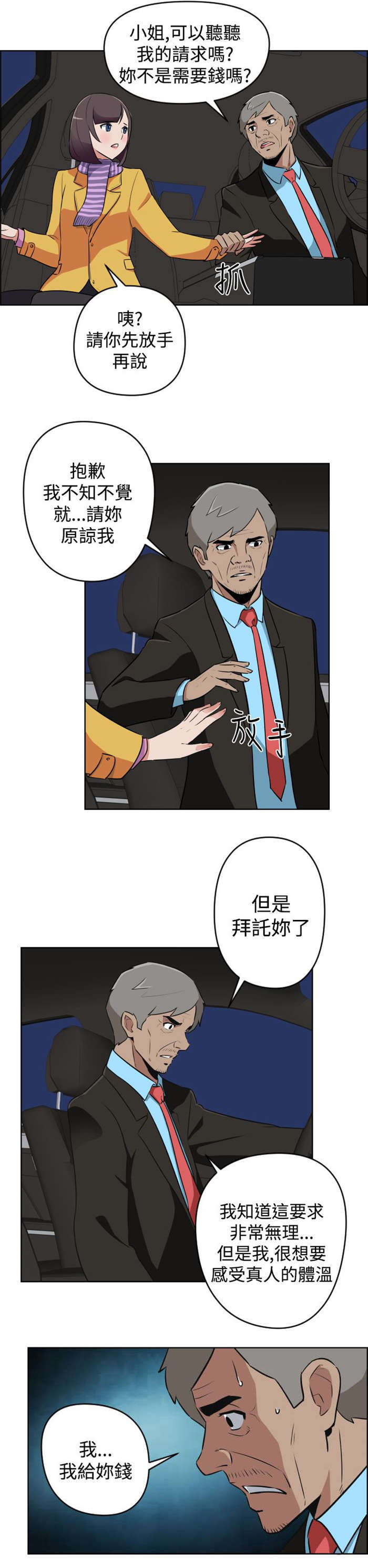 深圳发型社漫画,第9章：忘掉5图