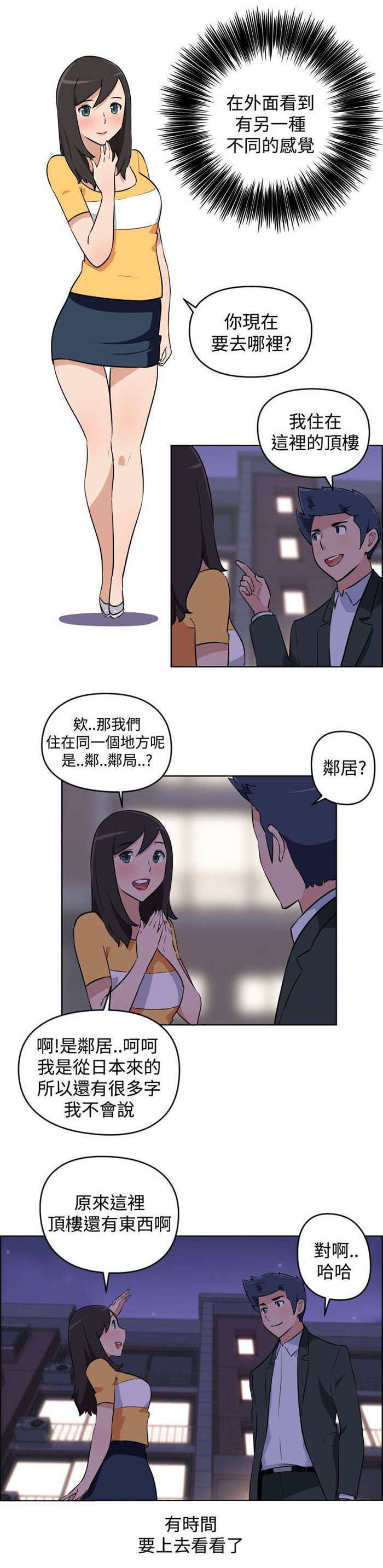 青年发型社漫画,第4章：邻居1图