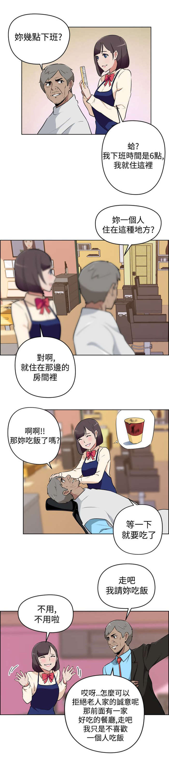 深圳发型社漫画,第9章：忘掉1图