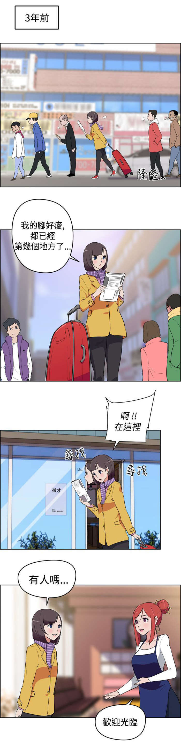 深圳发型社漫画,第8章：自立5图