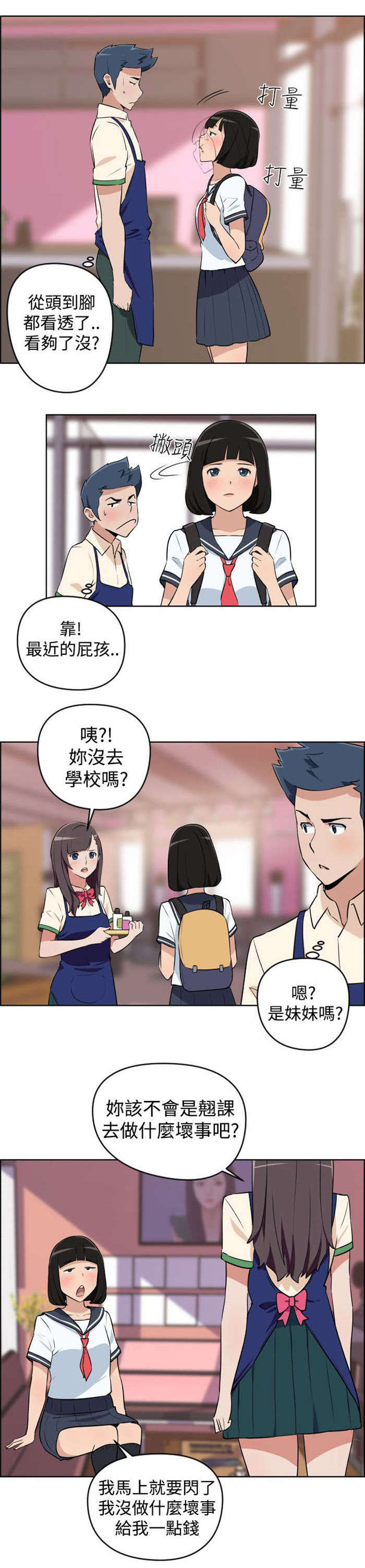 青年发型社漫画,第3章：请求2图