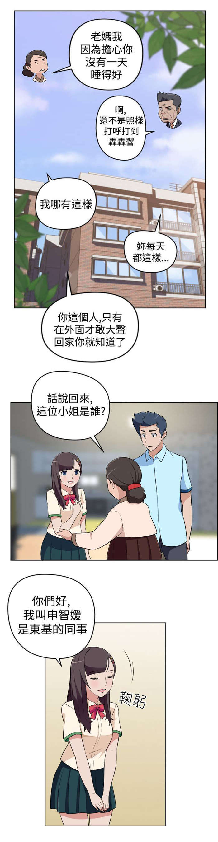 青年发型社漫画,第13章：回老家3图