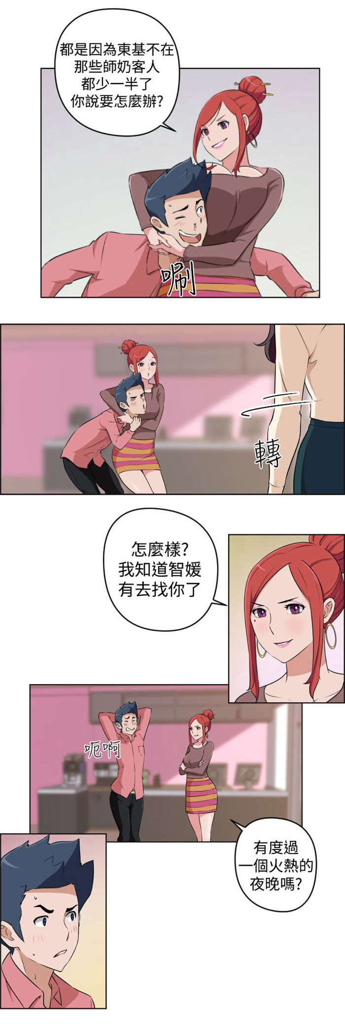 青年发型社漫画,第16章：危机2图