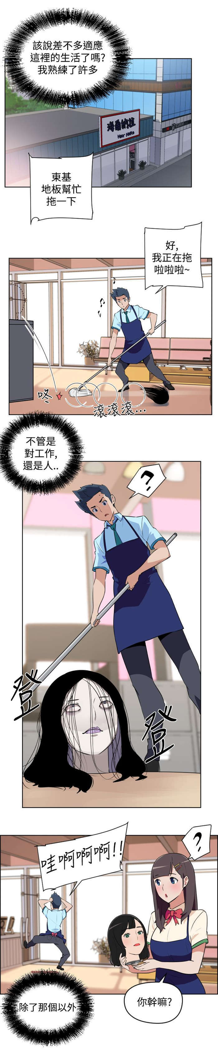 青年发型社漫画,第5章：烦恼4图