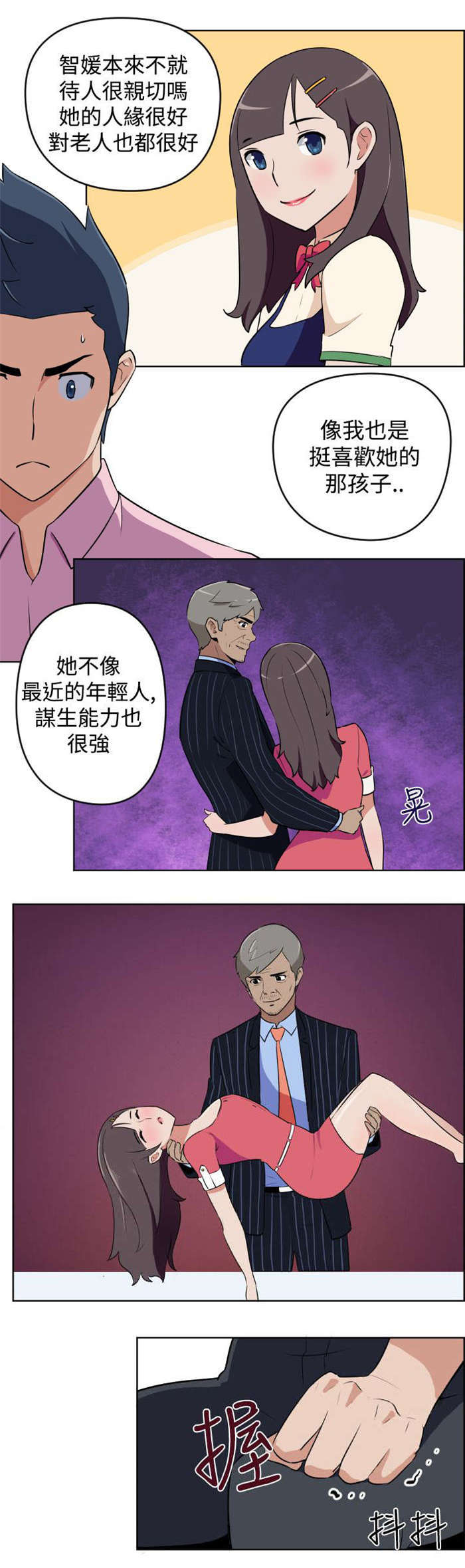 青年发型社漫画,第6章：看到2图