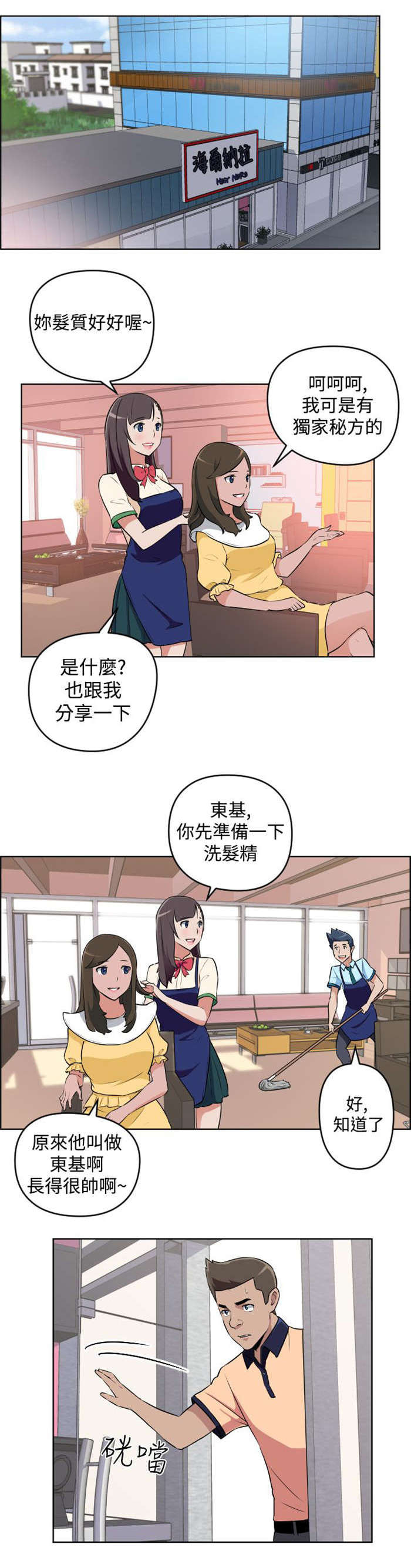 青年发型社漫画,第7章：大叔的秘密2图