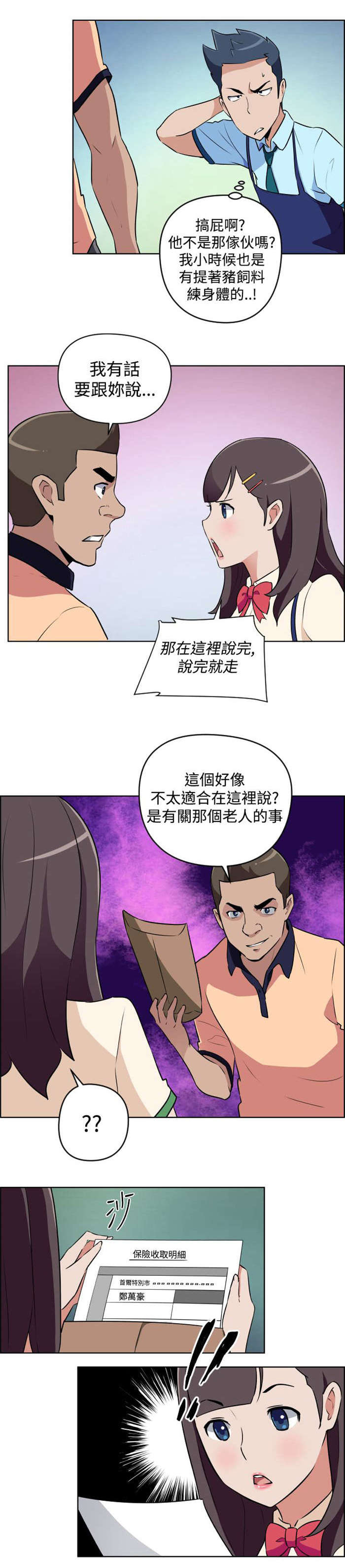 青年发型社漫画,第7章：大叔的秘密4图