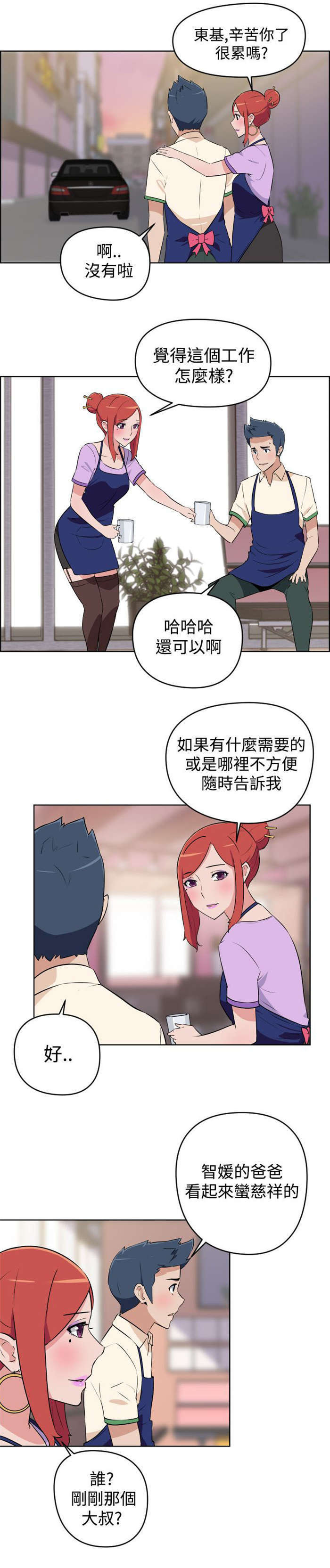 青年发型社漫画,第3章：请求4图