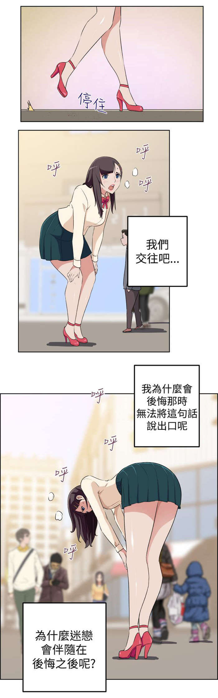 发型男青年漫画,第19章：错过的爱情4图