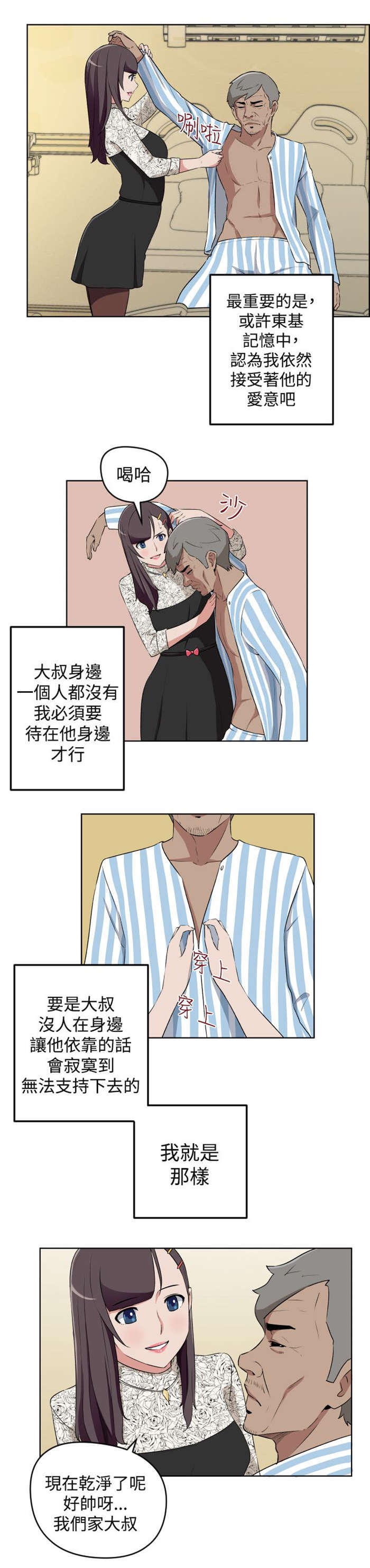 青年发型自来卷漫画,第19章：错过的爱情5图