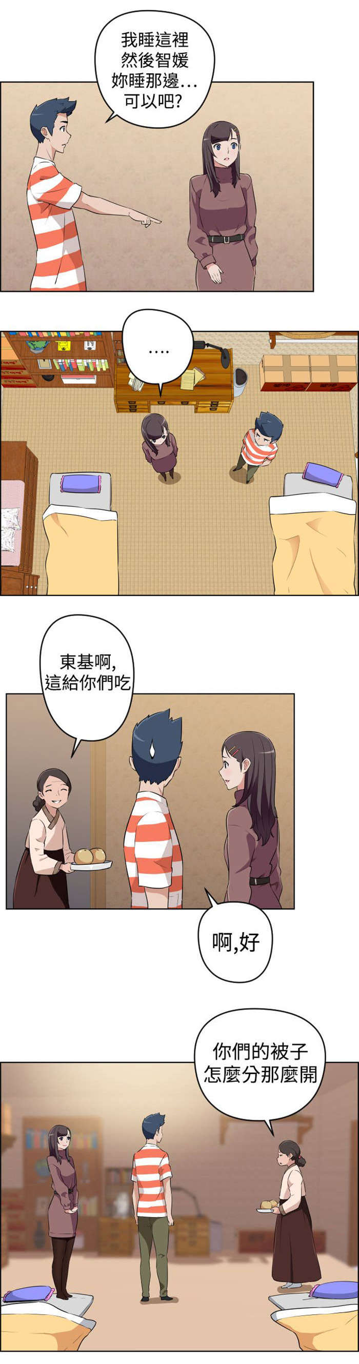 青年发型社漫画,第15章：来访1图