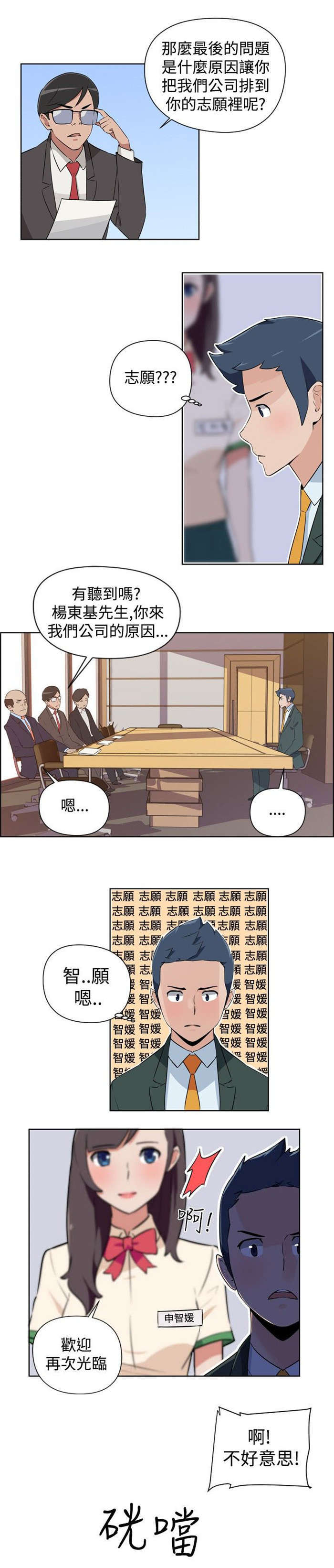 青年发型社漫画,第1章：美容院2图