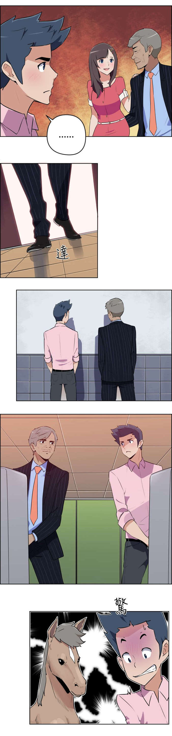 青年发型社漫画,第5章：烦恼2图