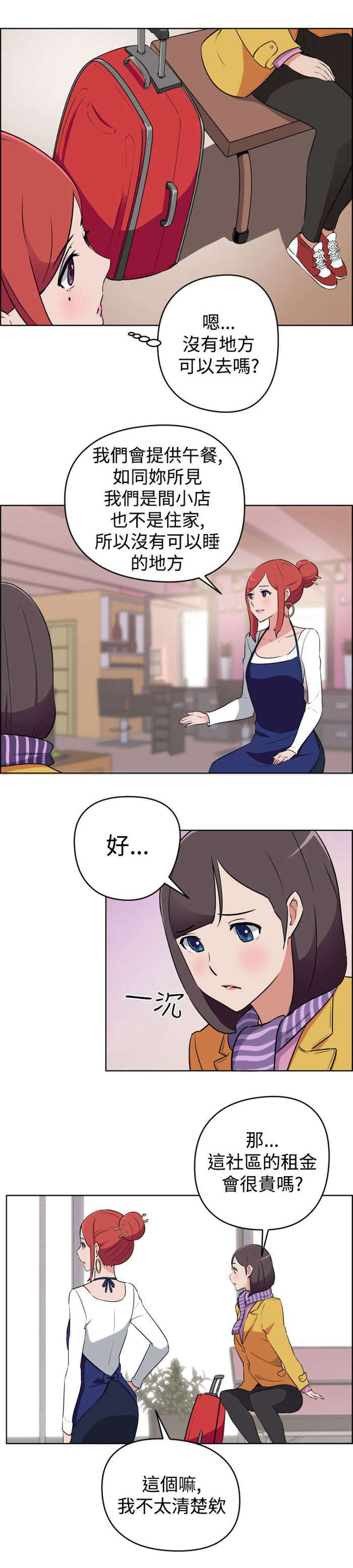 深圳发型社漫画,第8章：自立2图