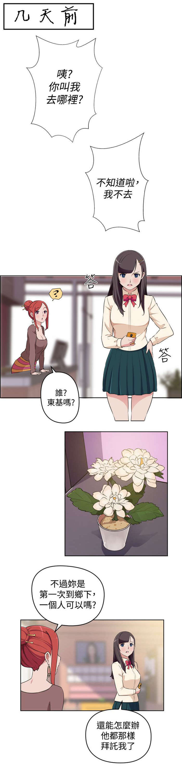 青年发型社漫画,第17章：还没开始就结束1图