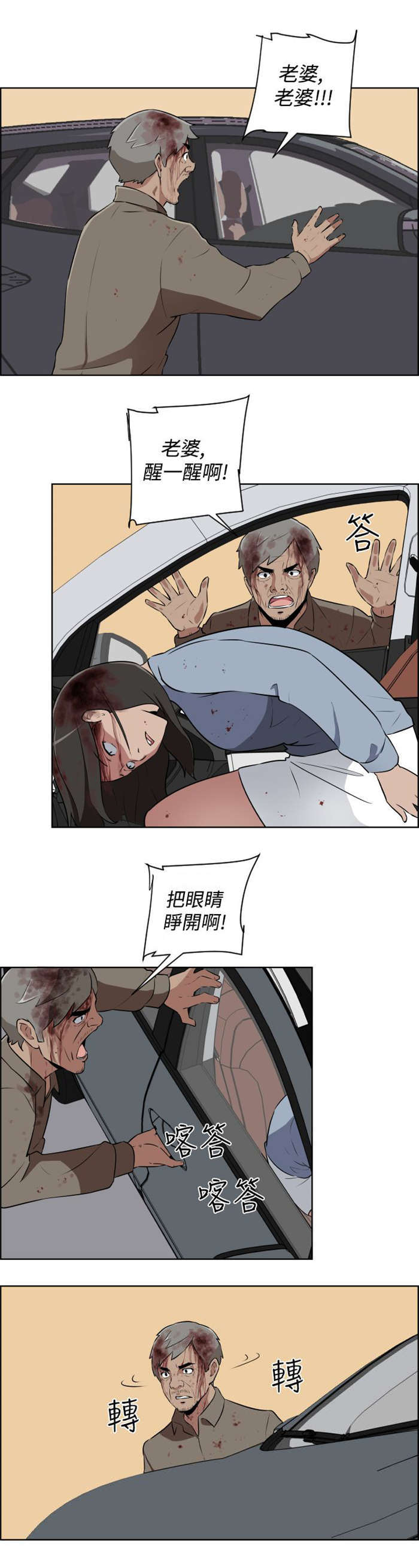 深圳发型社漫画,第8章：自立1图