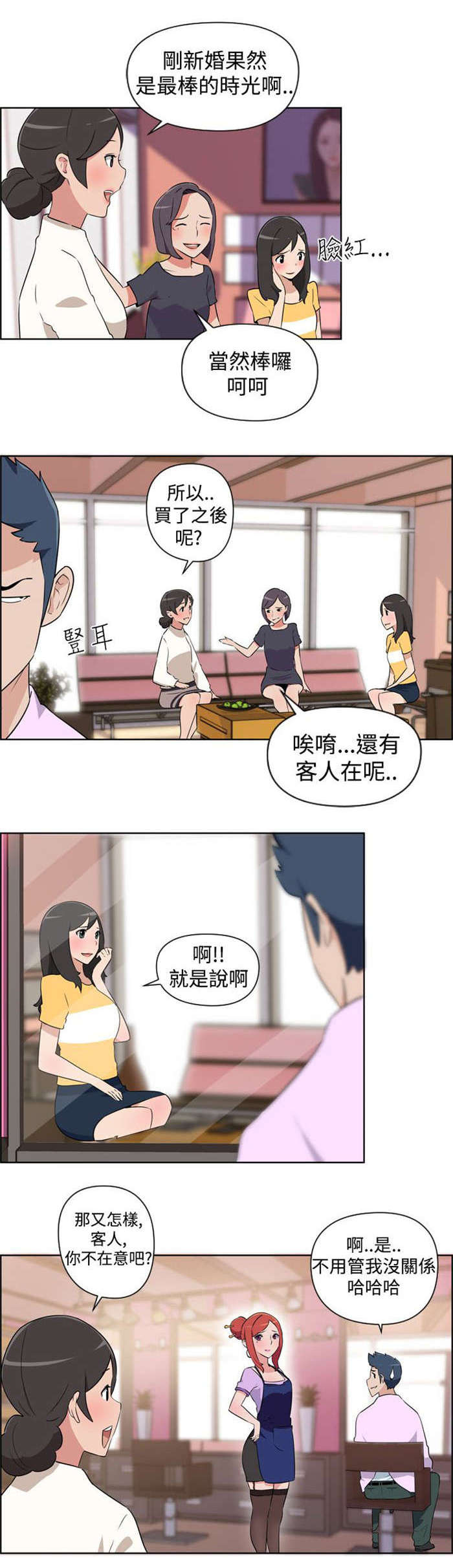 青年发展部是干什么的漫画,第1章：美容院3图