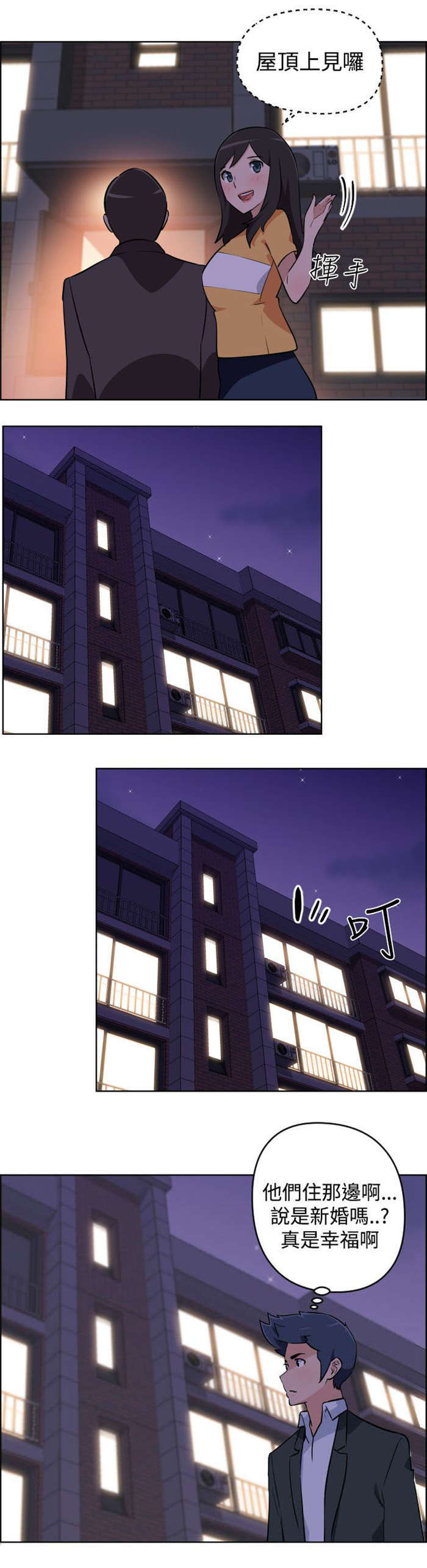 青年发型社漫画,第4章：邻居3图