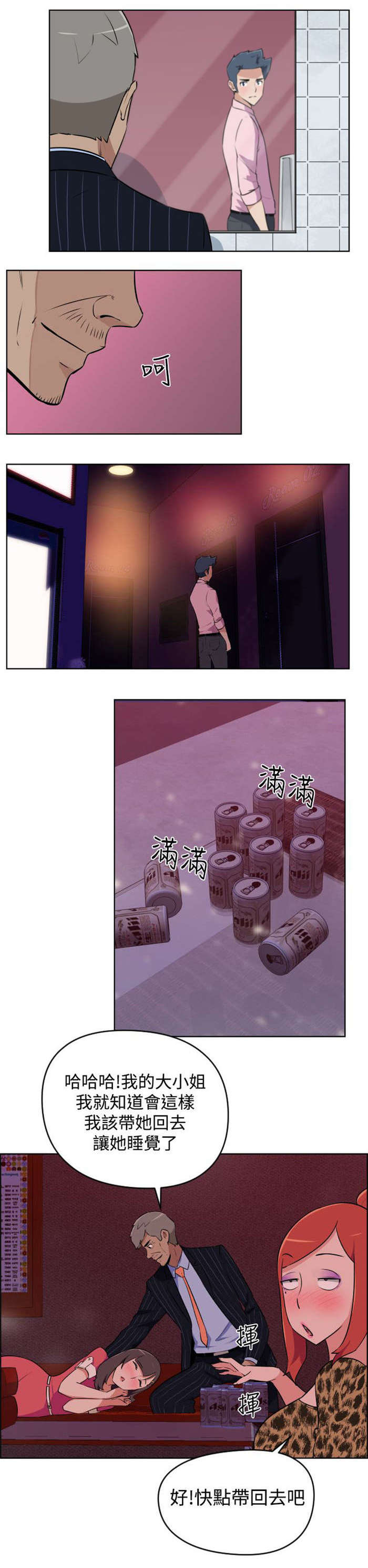 青年发型社漫画,第5章：烦恼3图