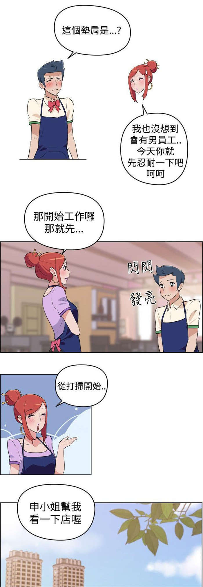 青年美发沙龙漫画,第2章：面试2图