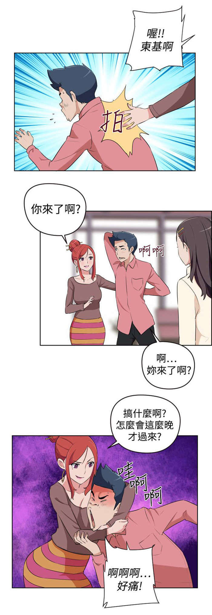 青年发型社漫画,第16章：危机5图