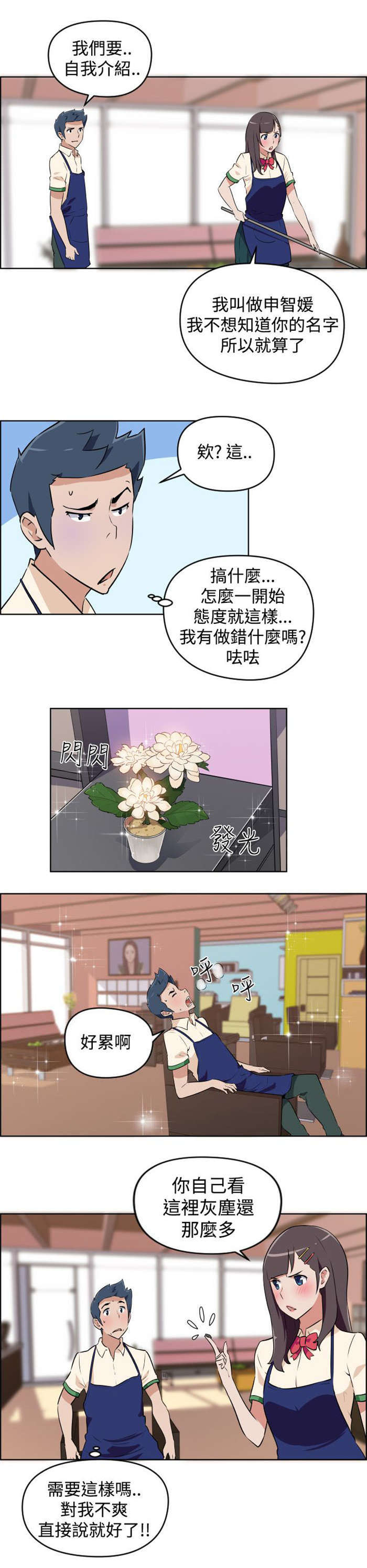 青年美发沙龙漫画,第2章：面试4图
