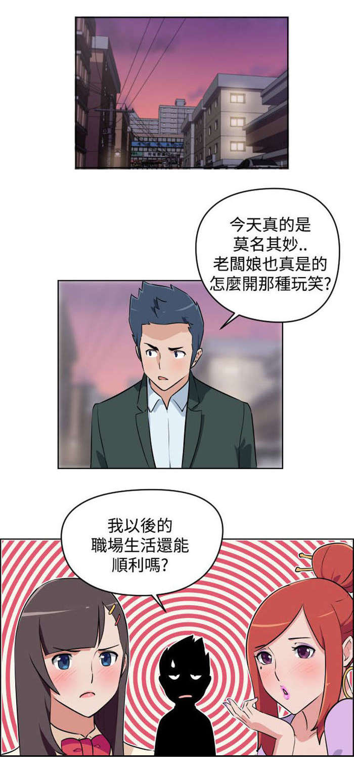 青年发型社漫画,第4章：邻居3图